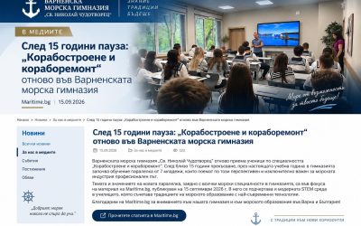 Паралелка “Корабостроене и кораборемонт“ отново във Варненската морска гимназия
